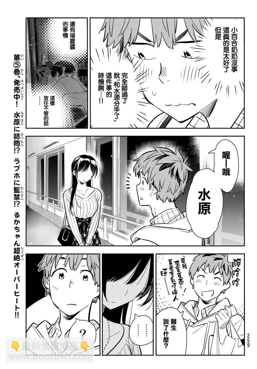 租借女友 - 第90話 - 3