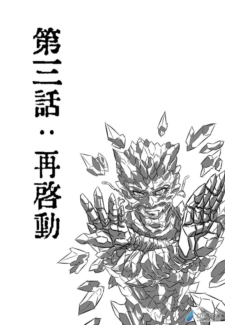 組鎧 - 第03話 再啓動 - 1