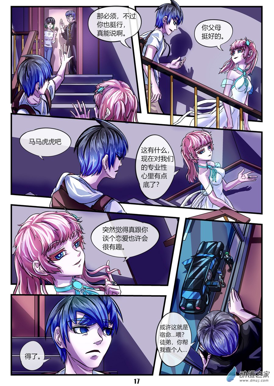 組鎧 - 第05話 岔路口 - 3