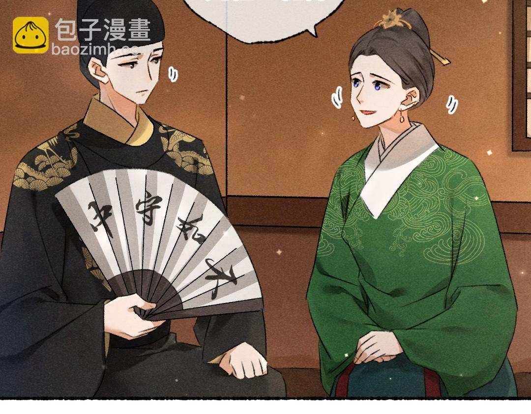遵命 - 第98話 滿園春色(1/2) - 4