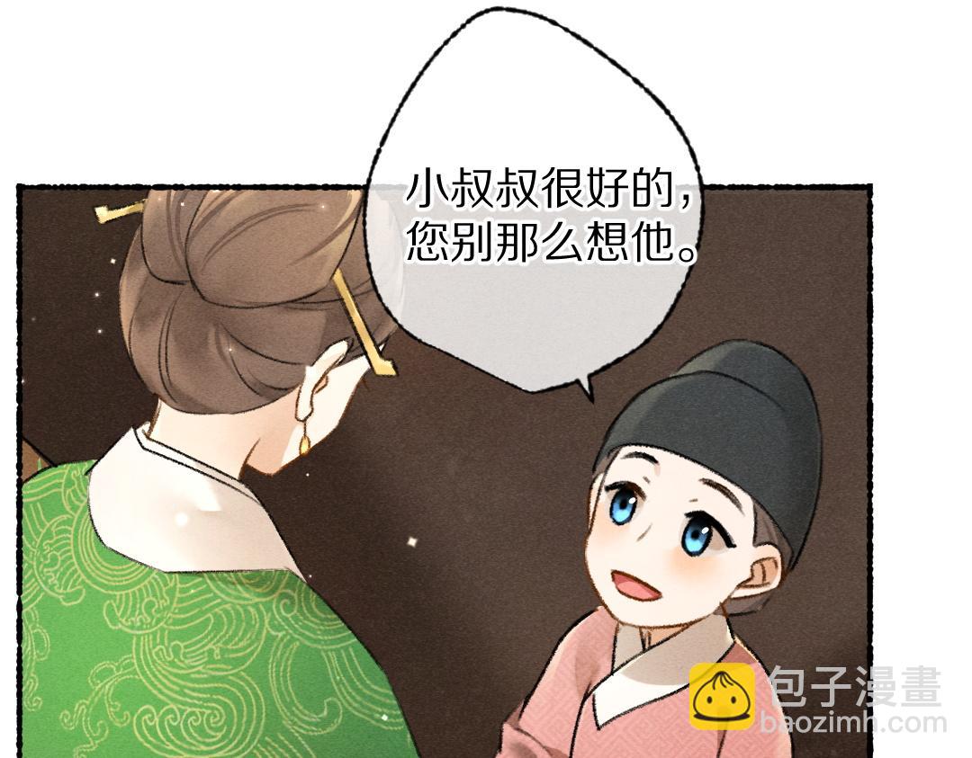 遵命 - 第98話 滿園春色(1/2) - 2