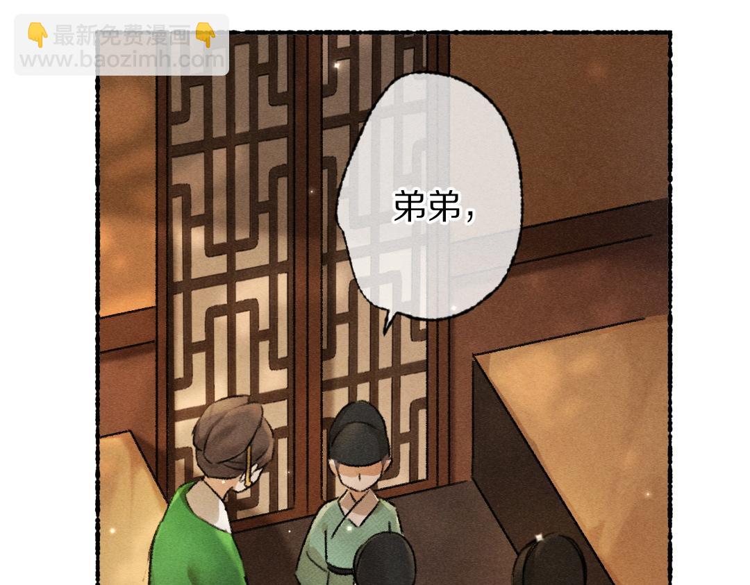 遵命 - 第98話 滿園春色(1/2) - 5