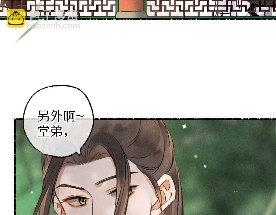 遵命 - 第98話 滿園春色(1/2) - 5