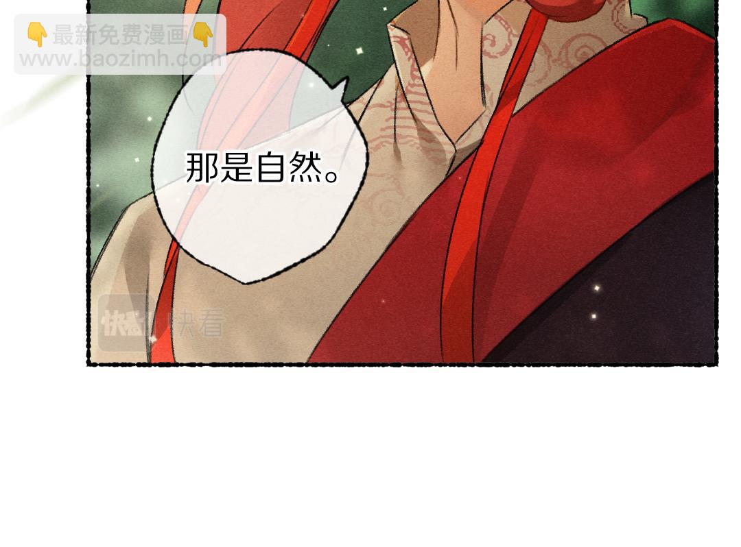 遵命 - 第98話 滿園春色(1/2) - 1
