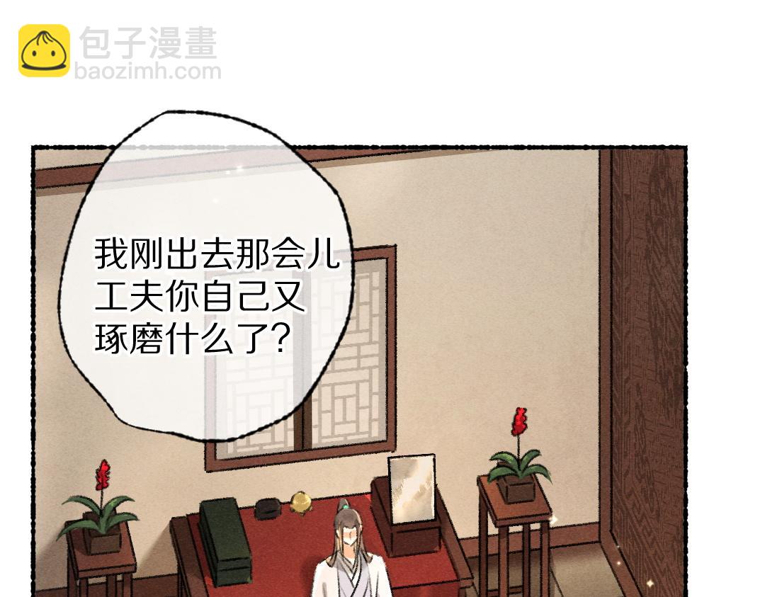 遵命 - 第100話 手可摘星辰(1/3) - 3