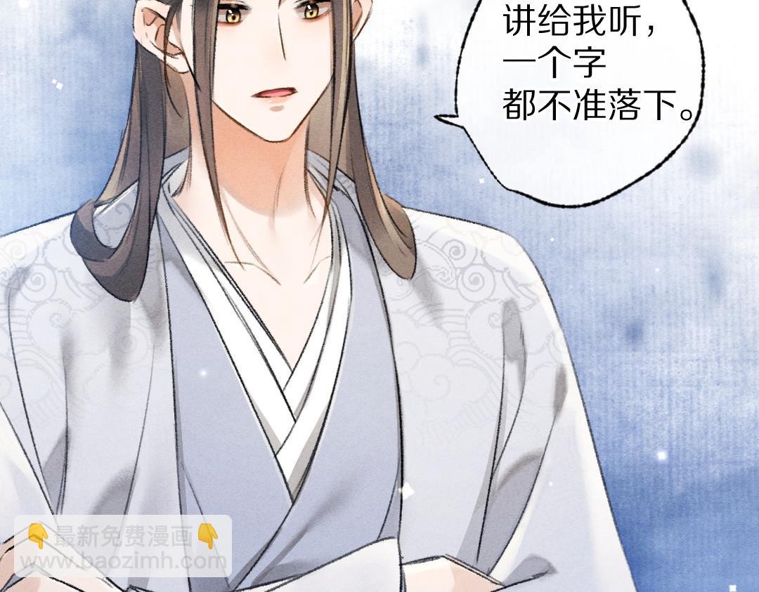 遵命 - 第100話 手可摘星辰(1/3) - 5