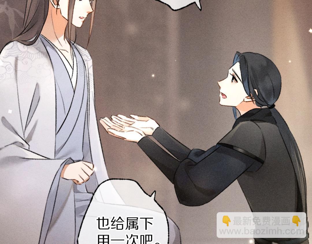 遵命 - 第100話 手可摘星辰(1/3) - 4