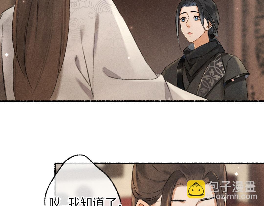 遵命 - 第100話 手可摘星辰(1/3) - 6
