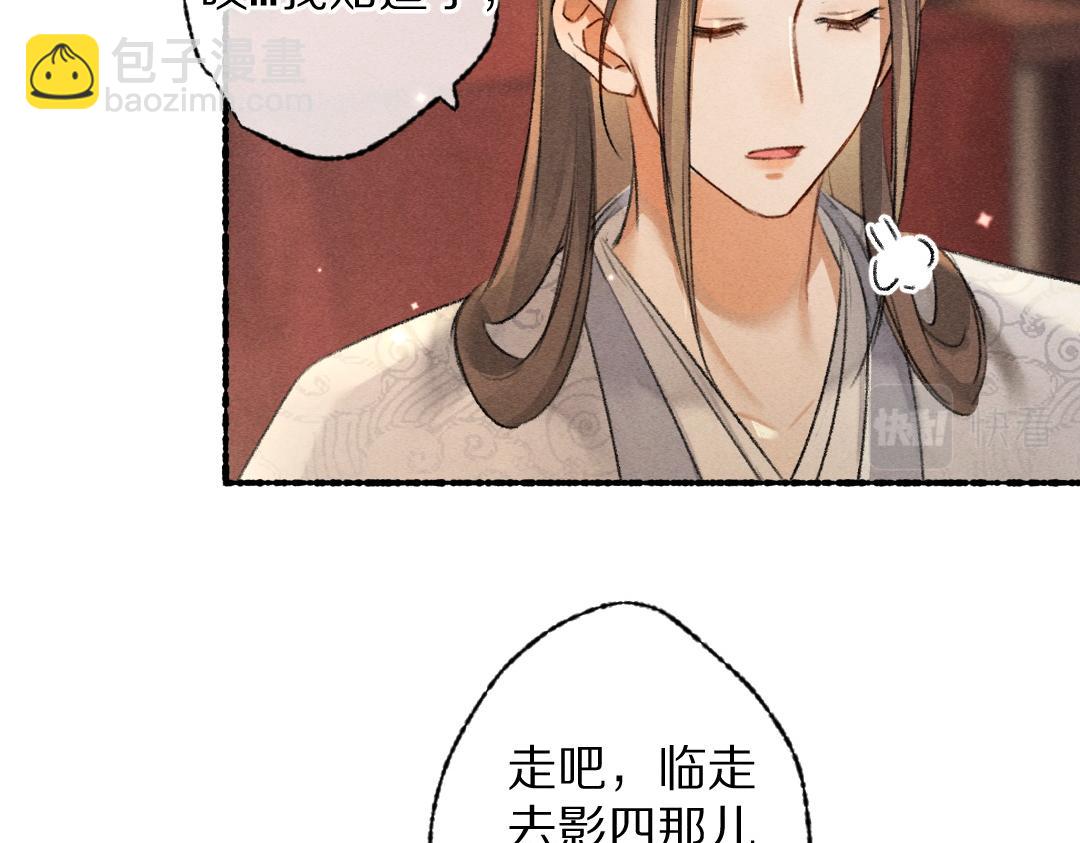 遵命 - 第100話 手可摘星辰(1/3) - 7