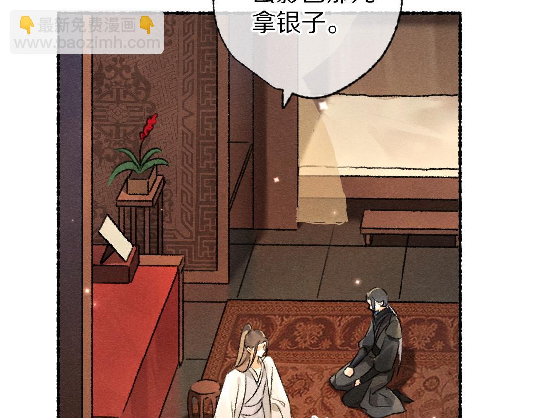 遵命 - 第100話 手可摘星辰(1/3) - 8
