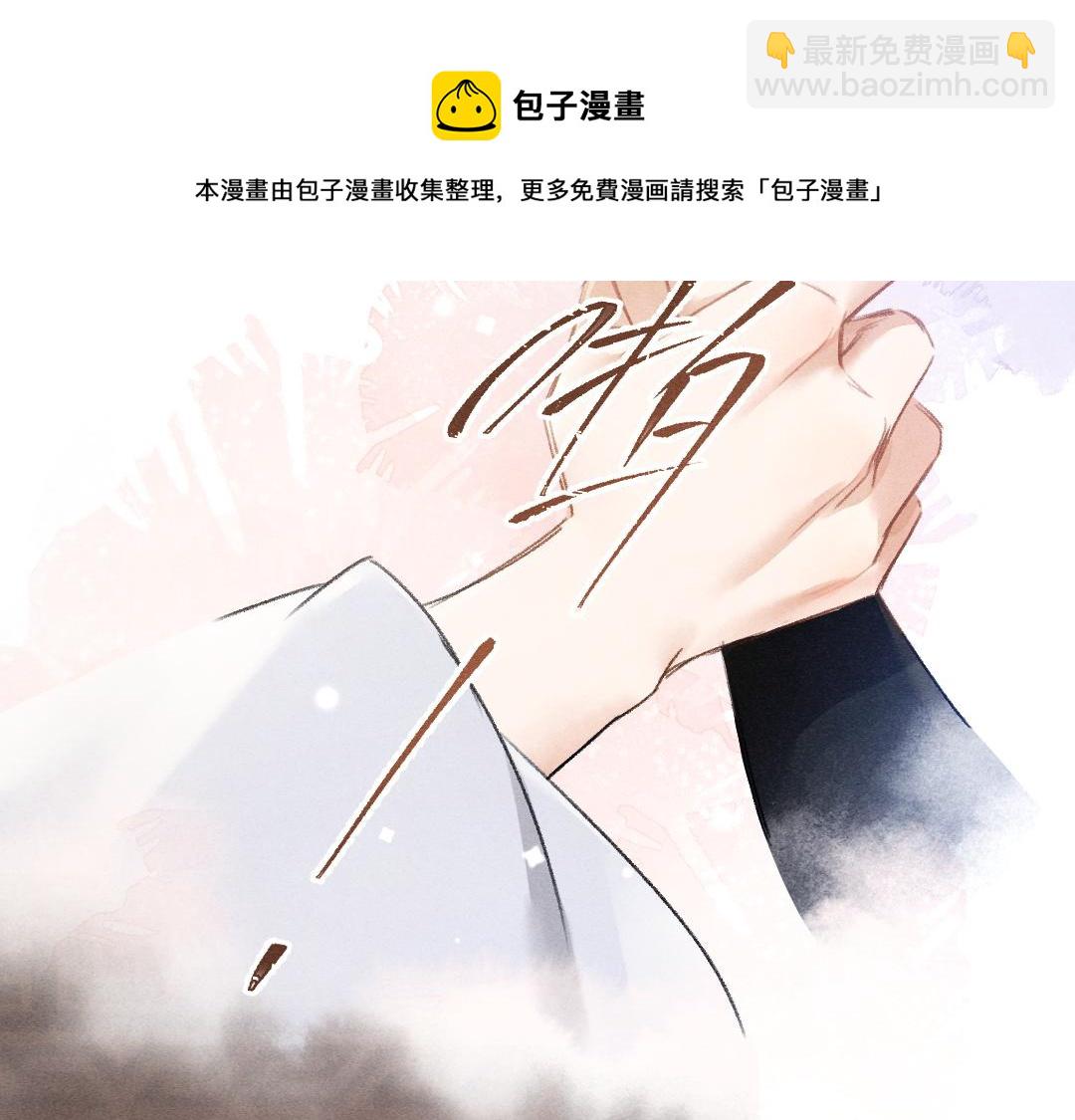 遵命 - 第100話 手可摘星辰(1/3) - 2