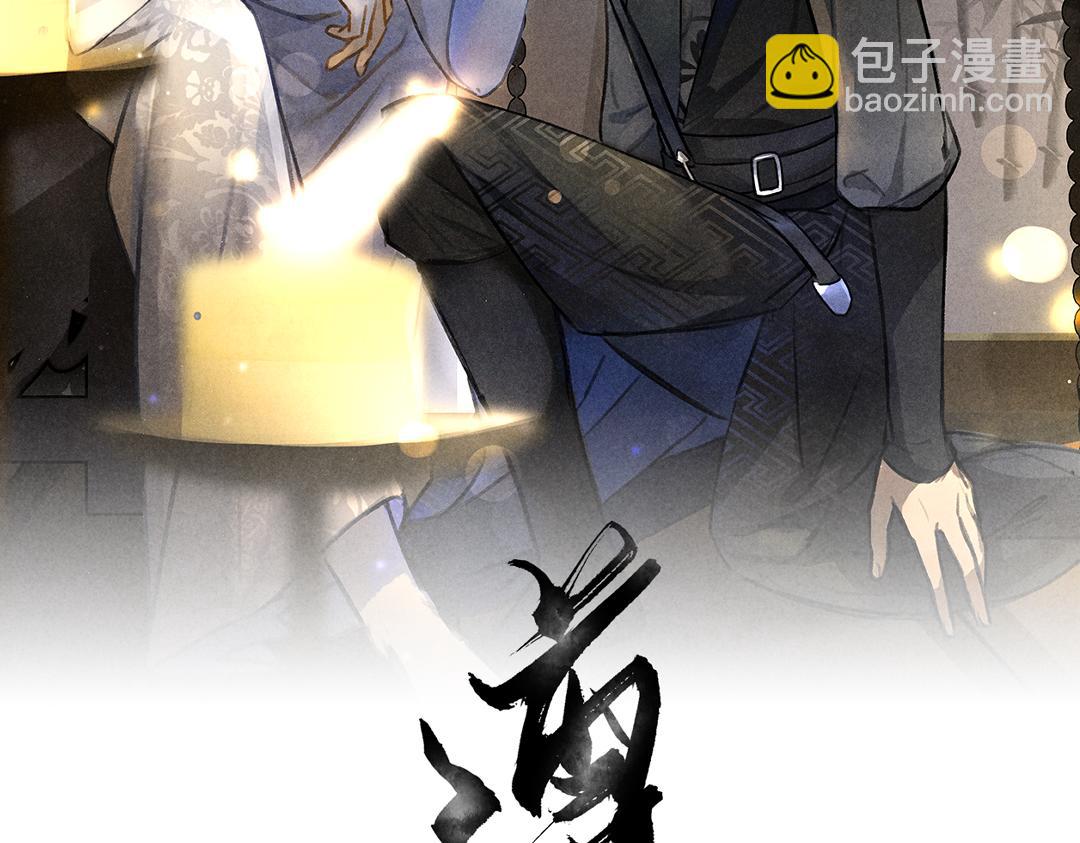 遵命 - 第100話 手可摘星辰(1/3) - 8