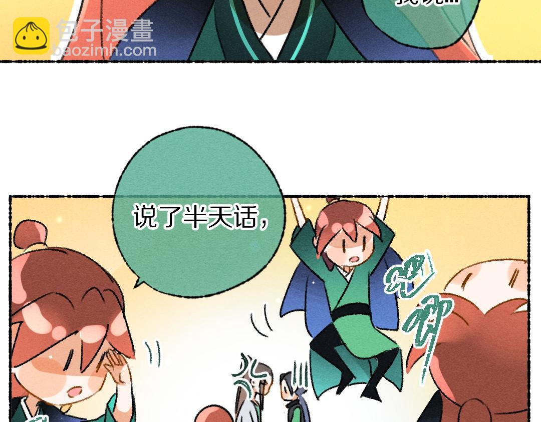 遵命 - 第116話 麻煩上門(1/3) - 8