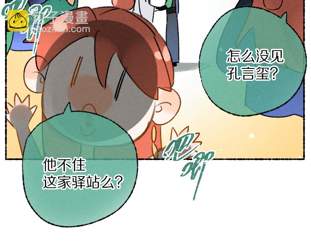 遵命 - 第116話 麻煩上門(1/3) - 1