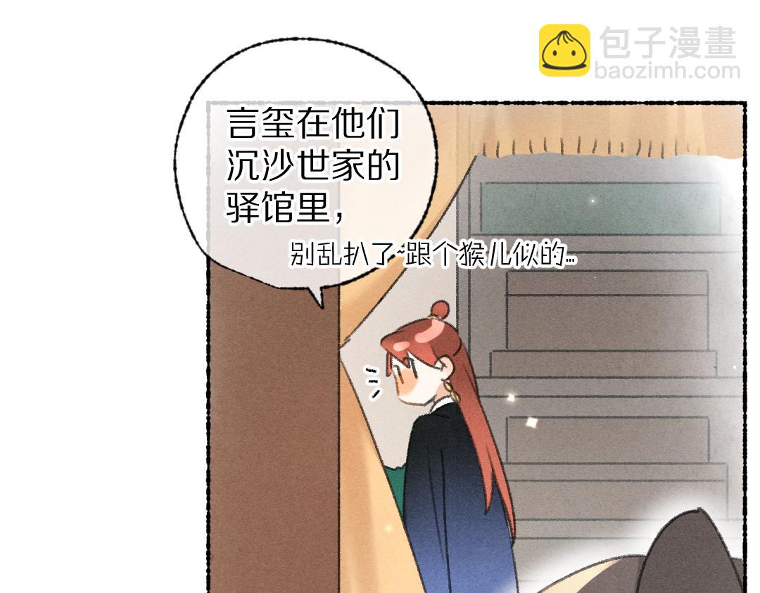 遵命 - 第116話 麻煩上門(1/3) - 2