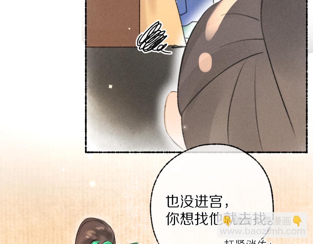 遵命 - 第116話 麻煩上門(1/3) - 3