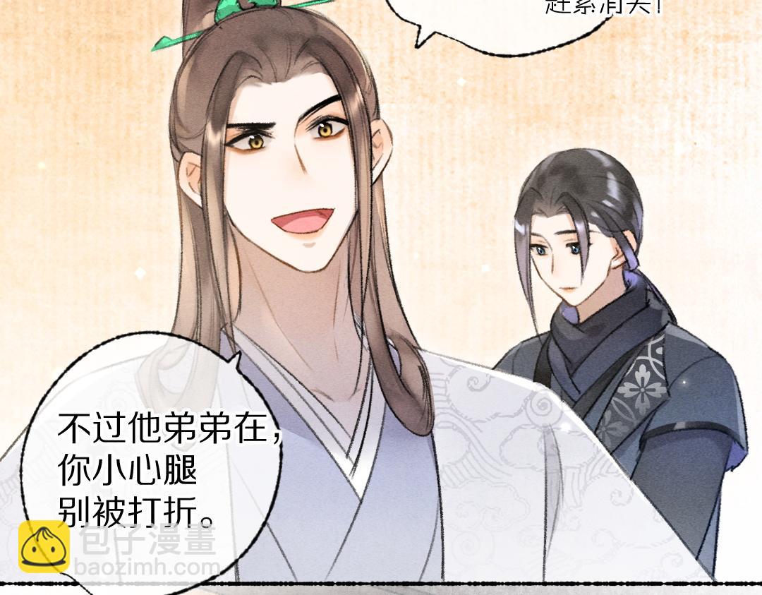 遵命 - 第116話 麻煩上門(1/3) - 4