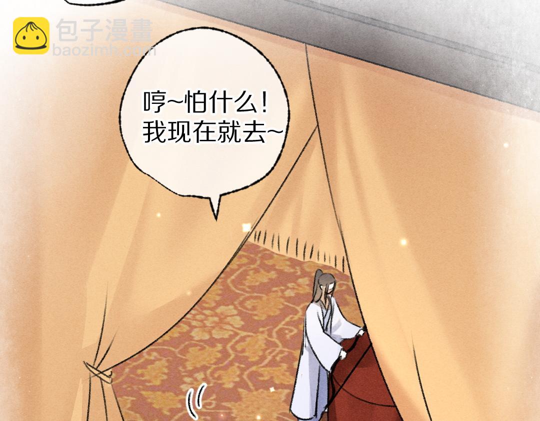 遵命 - 第116話 麻煩上門(1/3) - 5