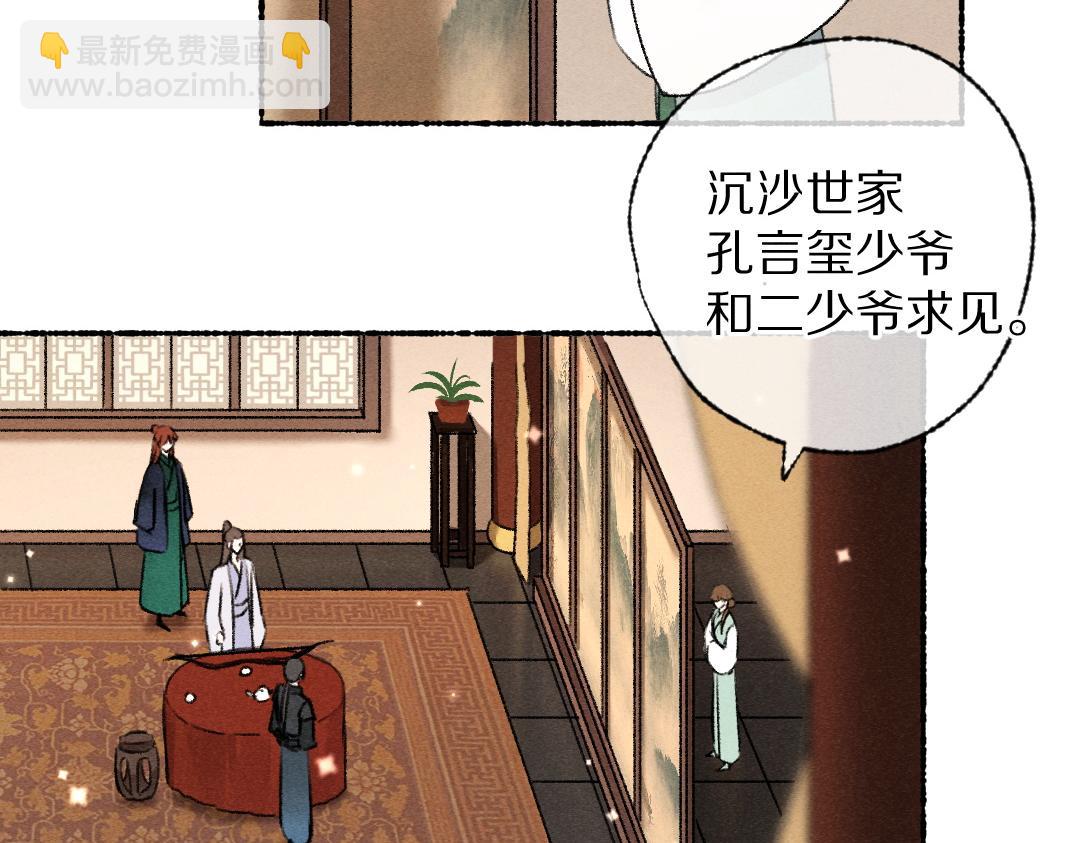 遵命 - 第116話 麻煩上門(1/3) - 8