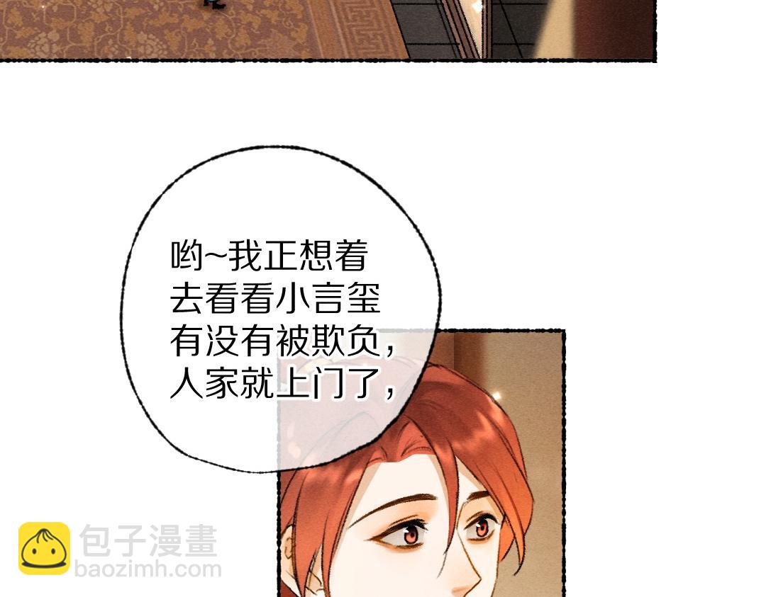 遵命 - 第116話 麻煩上門(1/3) - 1