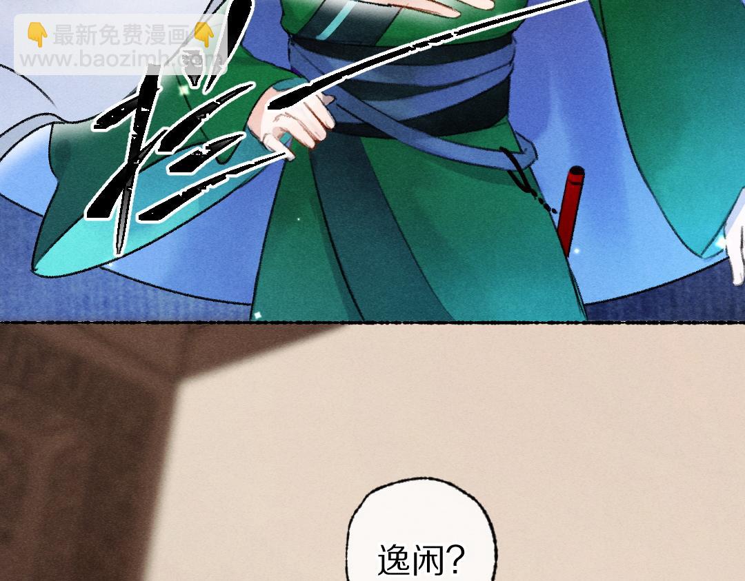 遵命 - 第116話 麻煩上門(1/3) - 4