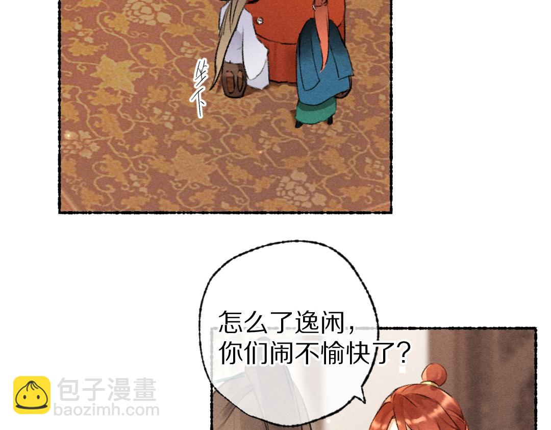 遵命 - 第116話 麻煩上門(1/3) - 3