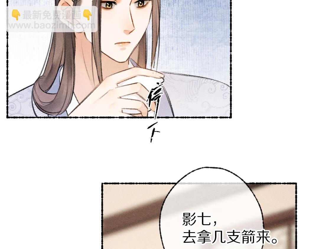 遵命 - 第116話 麻煩上門(1/3) - 5