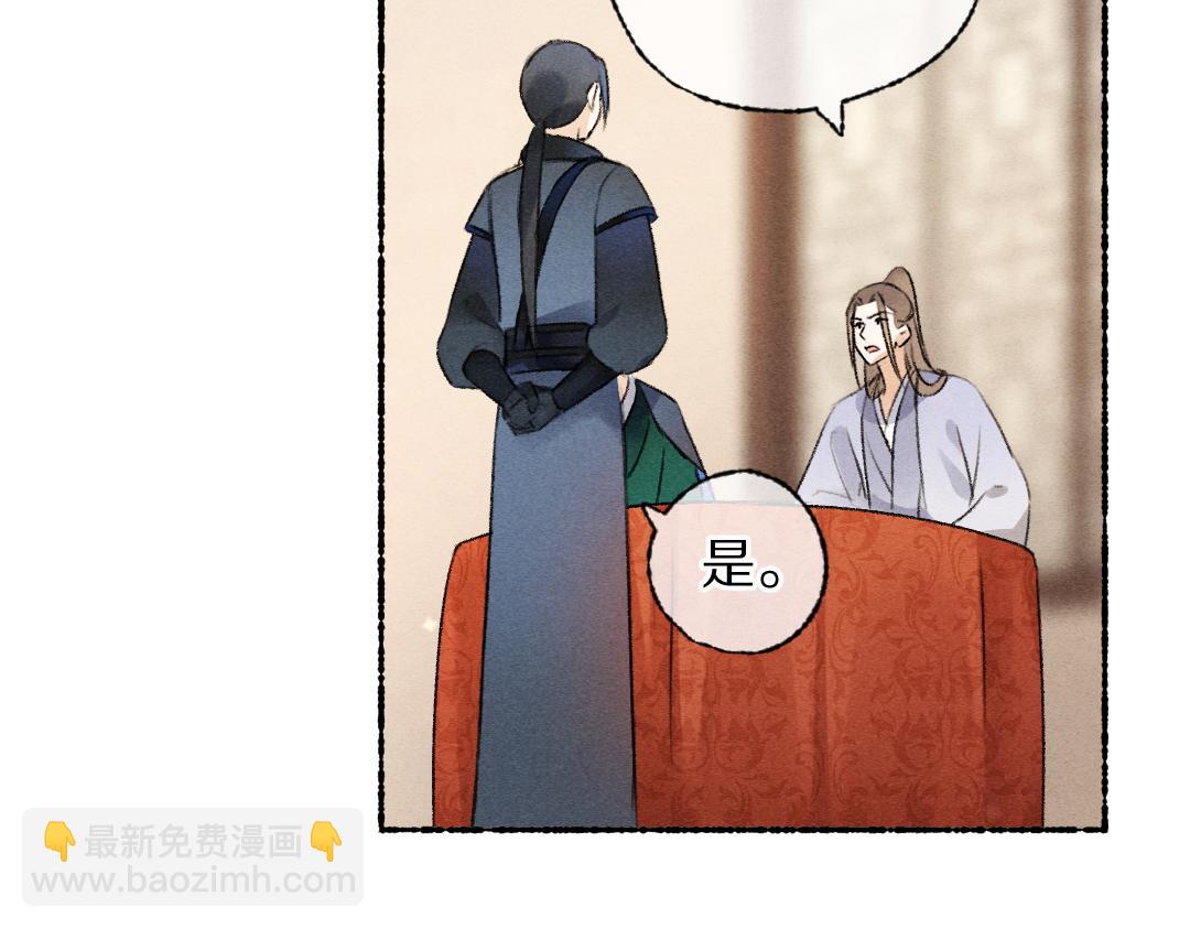 遵命 - 第116話 麻煩上門(1/3) - 6