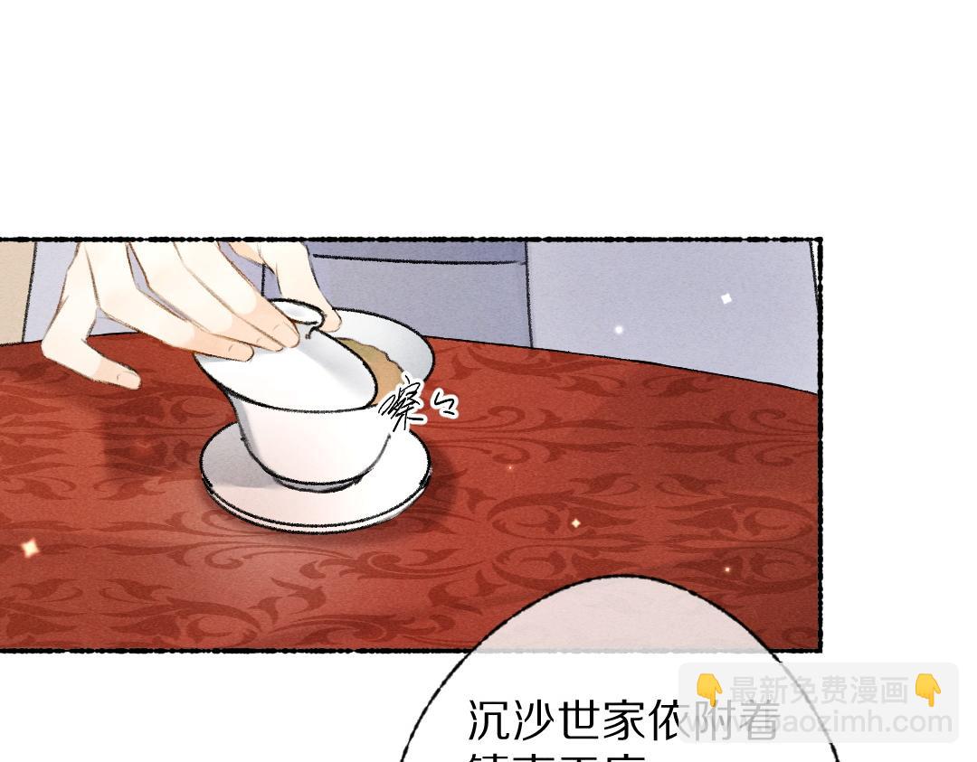 遵命 - 第116話 麻煩上門(1/3) - 7