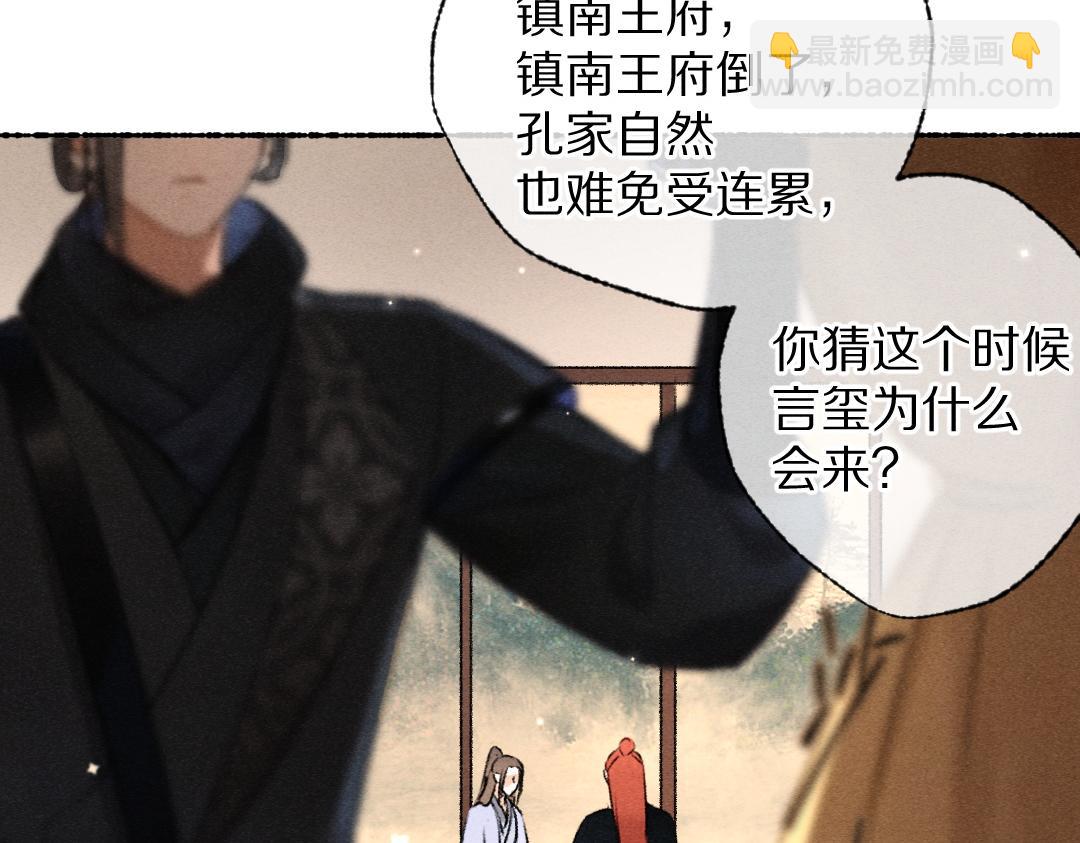 遵命 - 第116話 麻煩上門(1/3) - 8