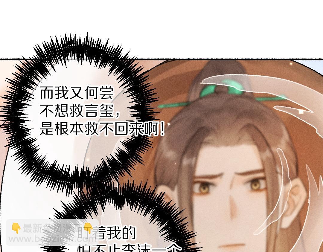 遵命 - 第116話 麻煩上門(1/3) - 3
