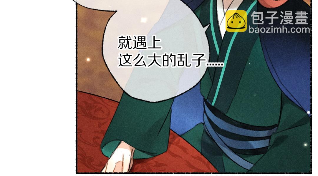 遵命 - 第116話 麻煩上門(1/3) - 5