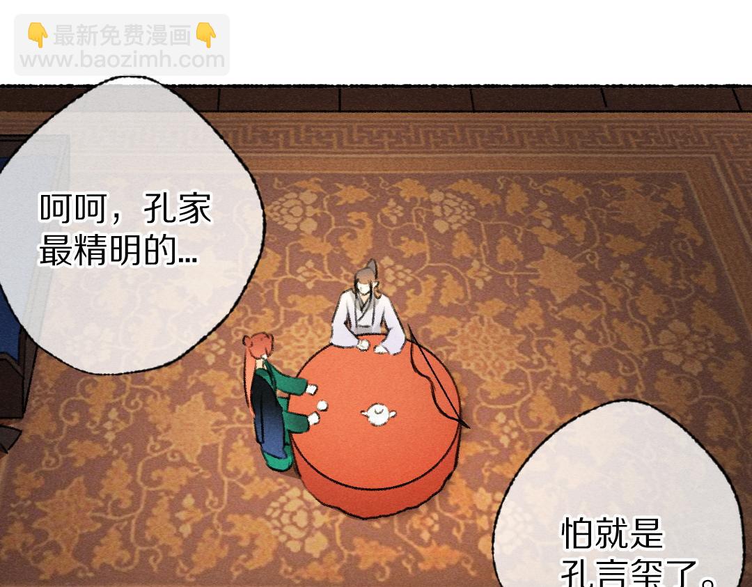 遵命 - 第116話 麻煩上門(1/3) - 8
