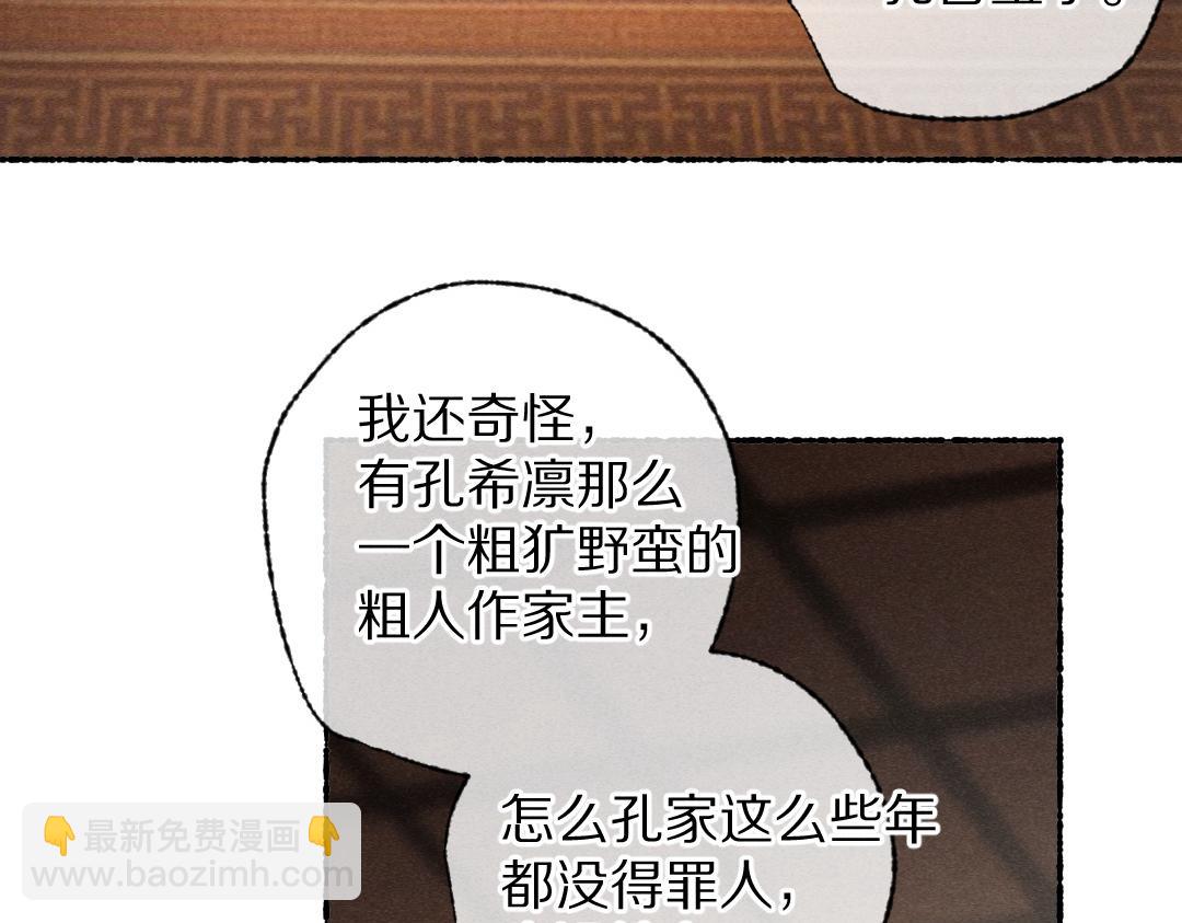 遵命 - 第116話 麻煩上門(1/3) - 1