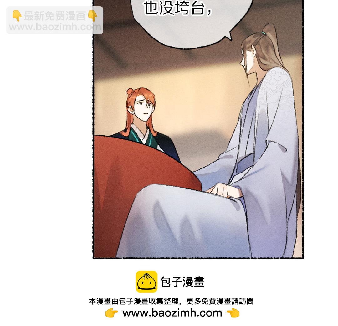 遵命 - 第116話 麻煩上門(1/3) - 2