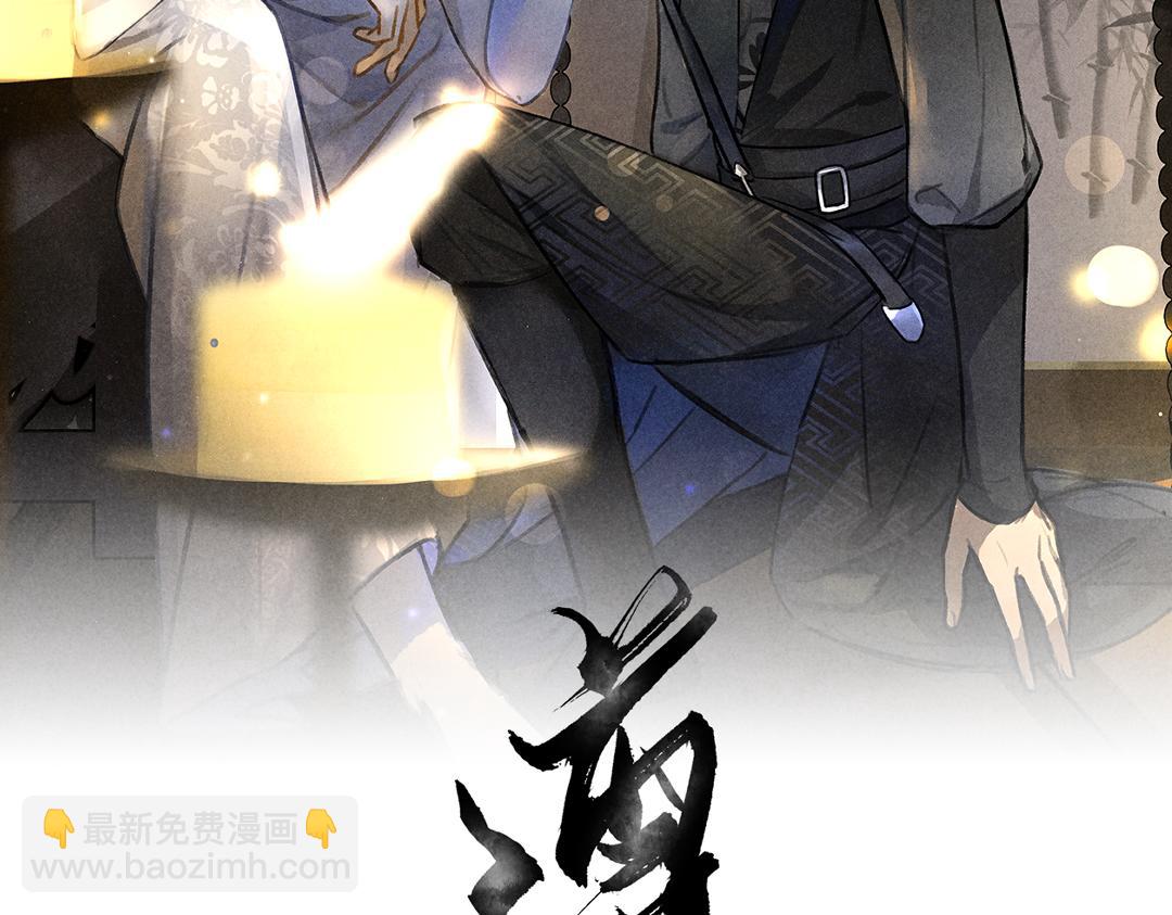 遵命 - 第116話 麻煩上門(1/3) - 8