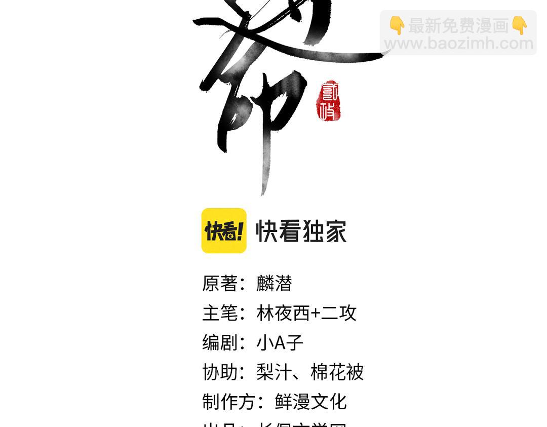 遵命 - 第116話 麻煩上門(1/3) - 1