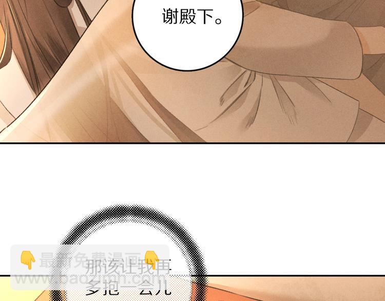遵命 - 第10話  不一樣的殿下(1/2) - 7