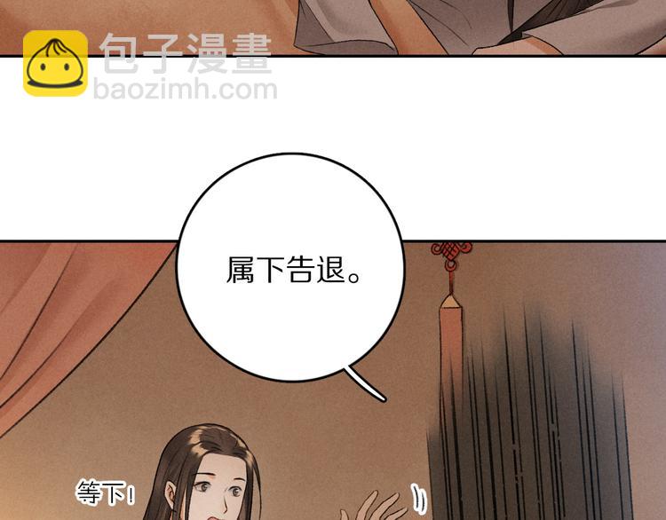遵命 - 第10話  不一樣的殿下(1/2) - 4