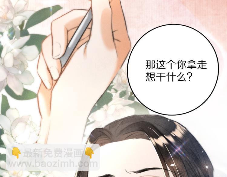 遵命 - 第10話  不一樣的殿下(1/2) - 4