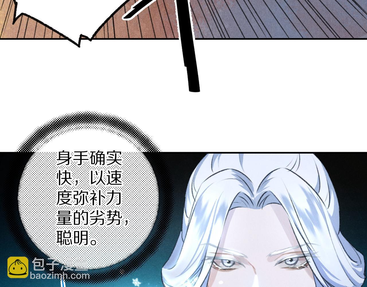 遵命 - 第14話 舊傷復發(1/3) - 6