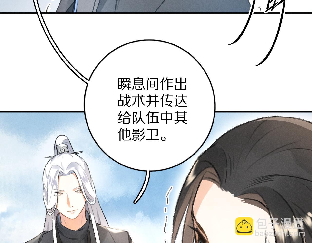 遵命 - 第14話 舊傷復發(1/3) - 3