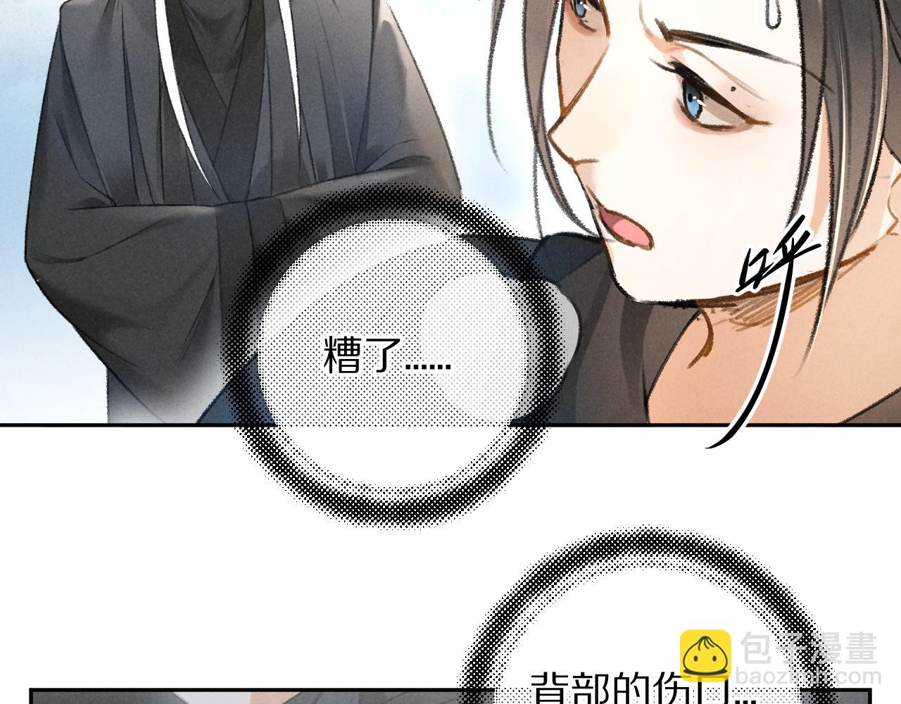 遵命 - 第14話 舊傷復發(1/3) - 4