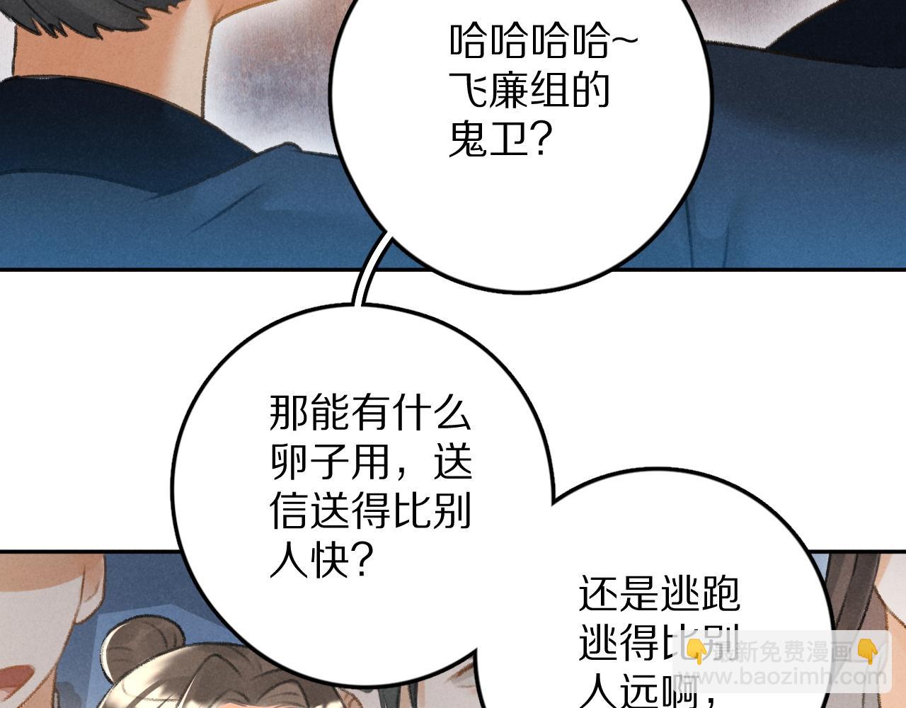 遵命 - 第14話 舊傷復發(1/3) - 1