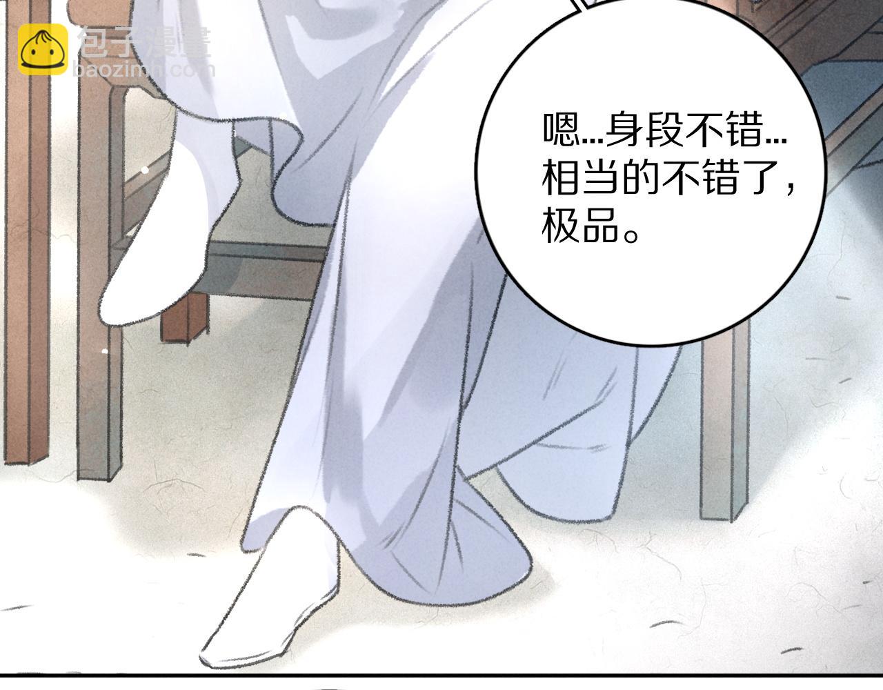 遵命 - 第14話 舊傷復發(1/3) - 5