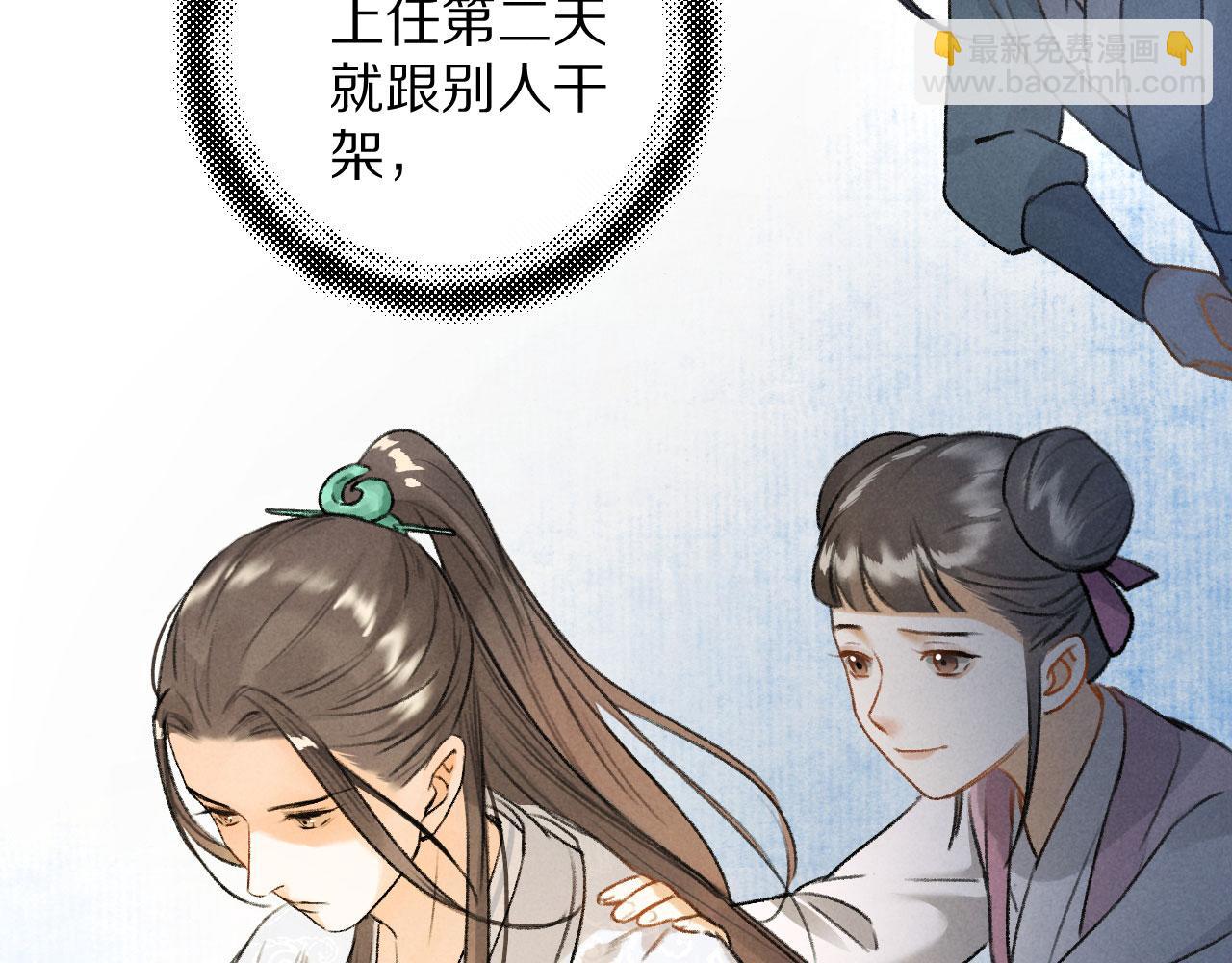 遵命 - 第14話 舊傷復發(1/3) - 5