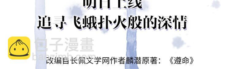 遵命 - 序章 追尋飛蛾撲火般的深情(1/2) - 6