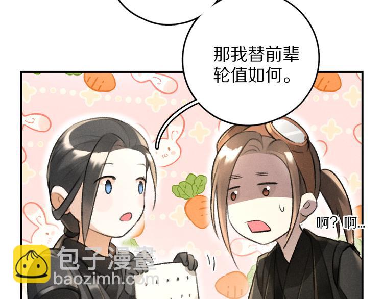 遵命 - 第24話  喜從天降(1/2) - 6