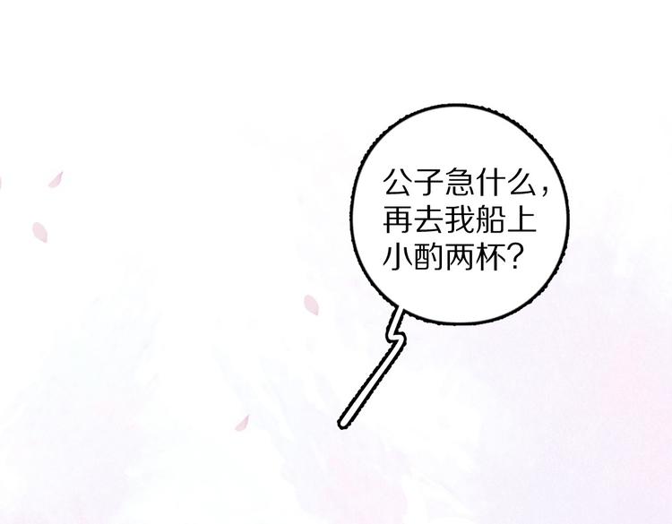 第32话 公子可无忧？(1/3)-第35话