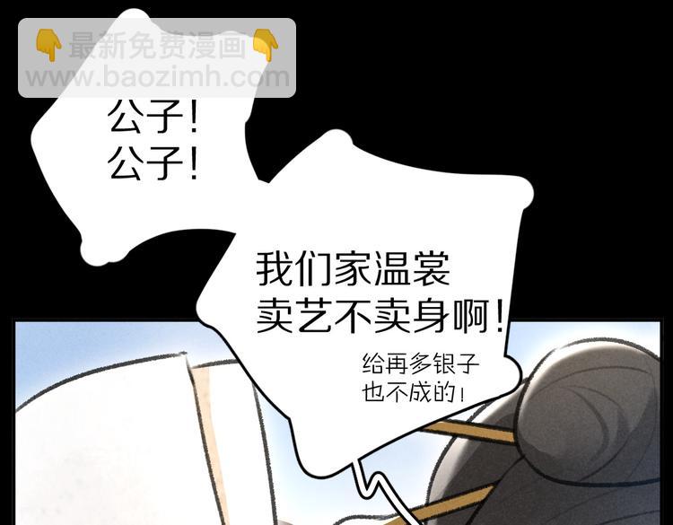 第32话 公子可无忧？(1/3)-第35话